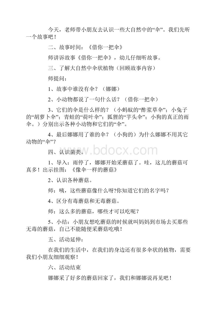 幼儿园自然教案Word文档格式.docx_第2页