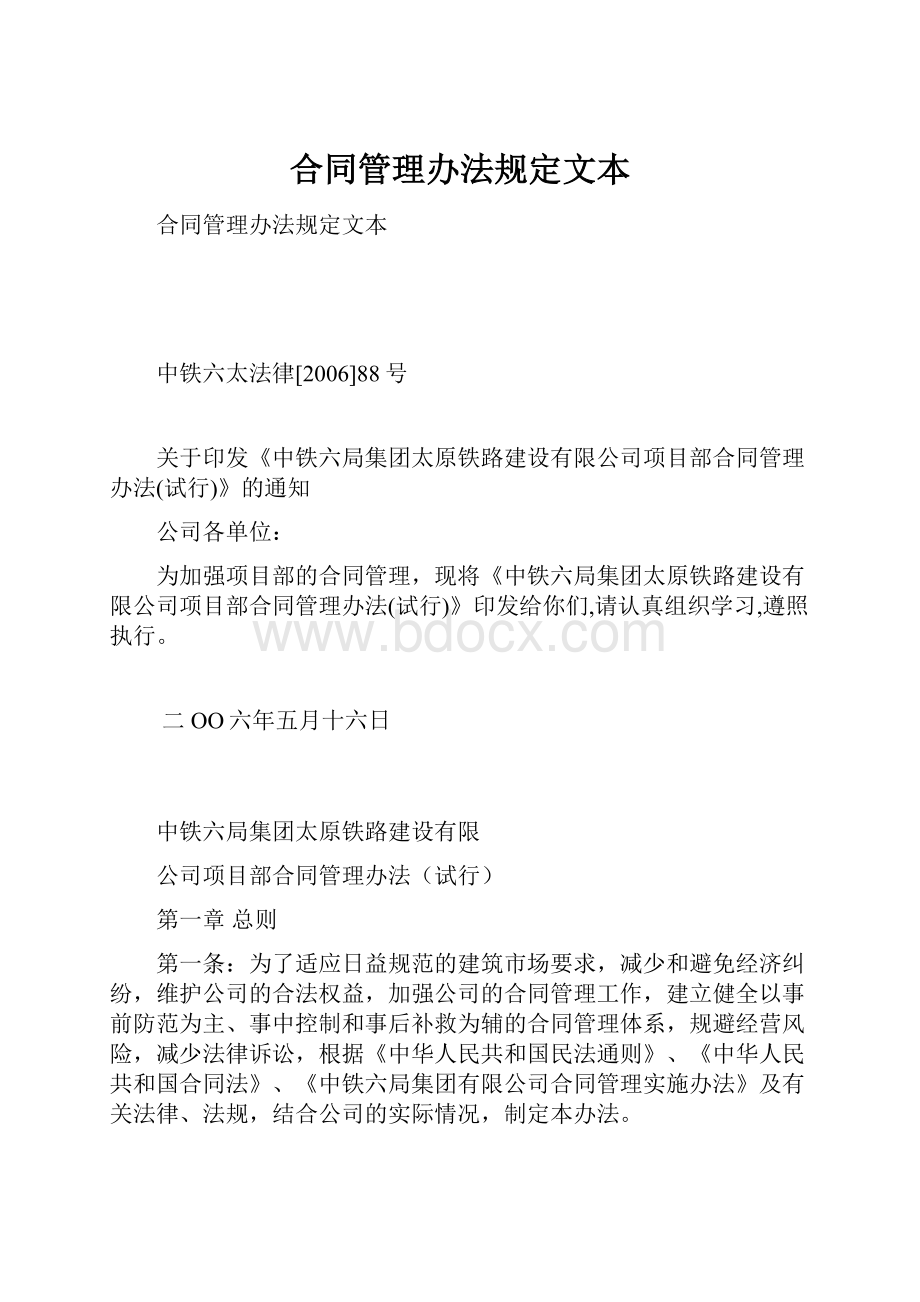 合同管理办法规定文本Word下载.docx