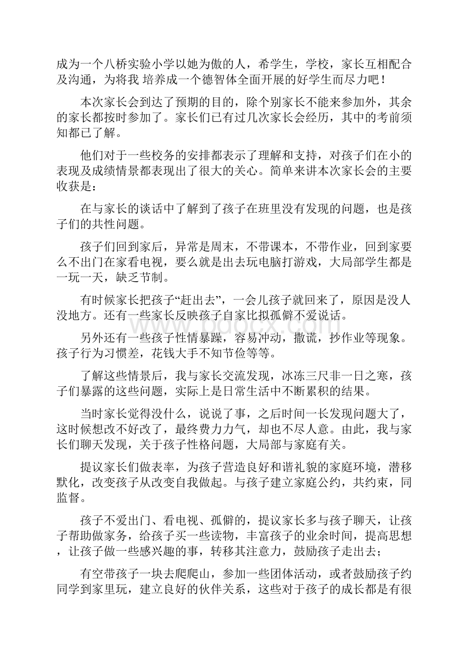 家长会的感悟和收获 优选10篇Word下载.docx_第2页