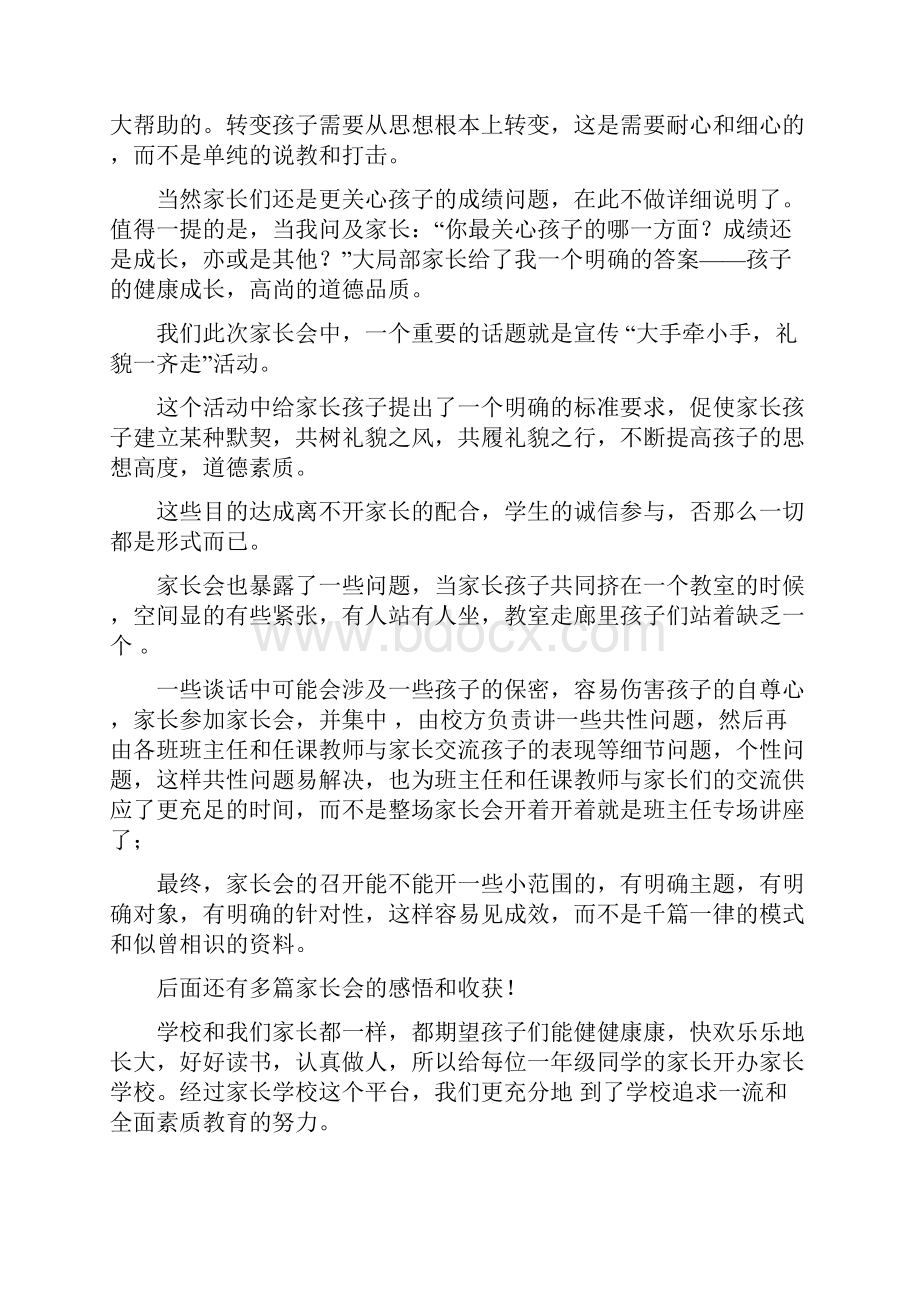 家长会的感悟和收获 优选10篇Word下载.docx_第3页