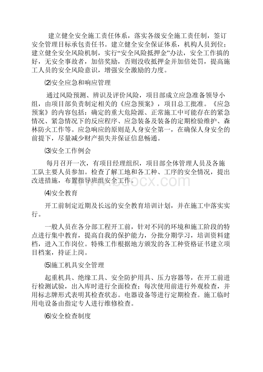 工程安全职业健康和环境管理策划书Word格式文档下载.docx_第2页