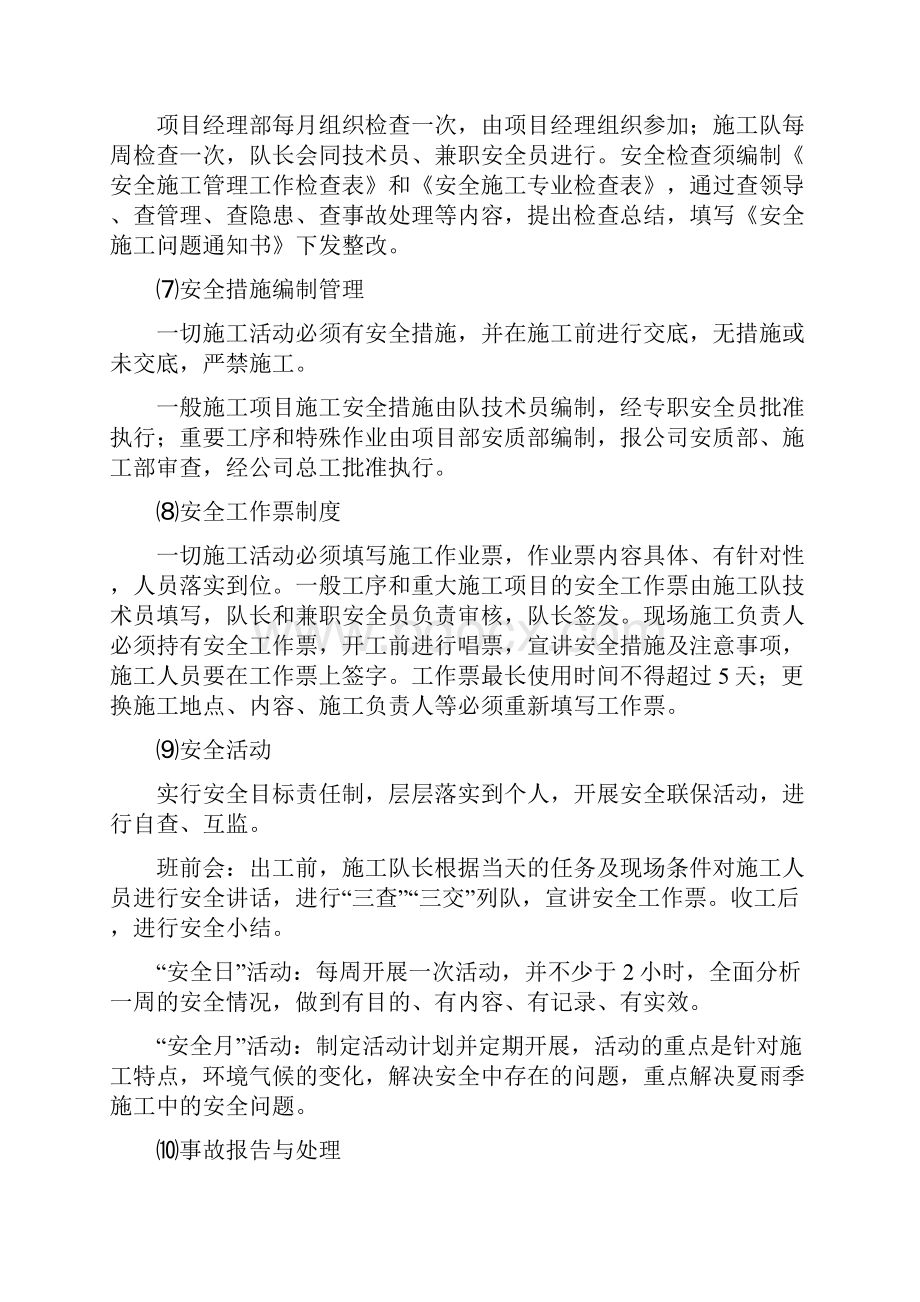 工程安全职业健康和环境管理策划书Word格式文档下载.docx_第3页