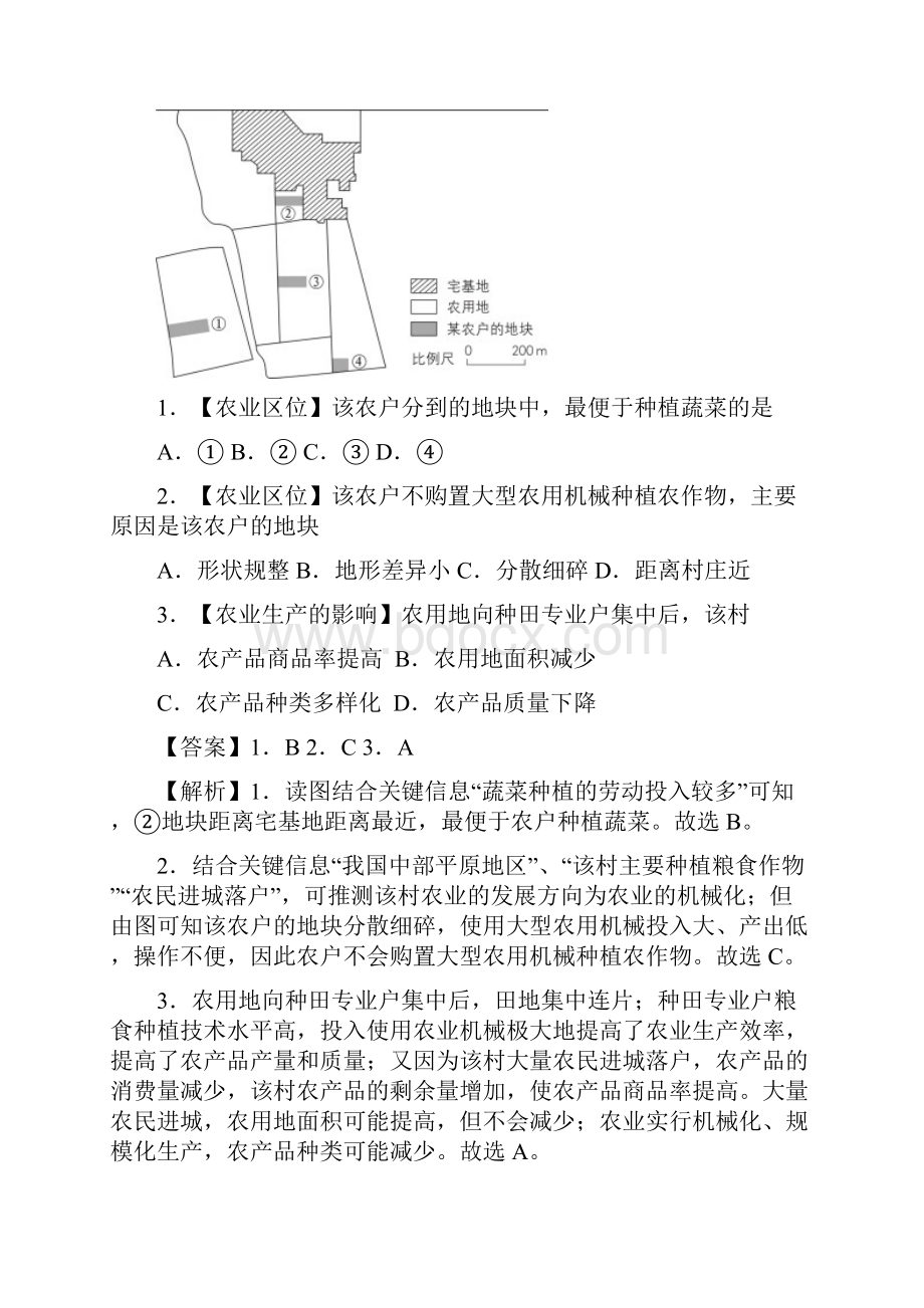 高考地理真题分类解析农业.docx_第3页