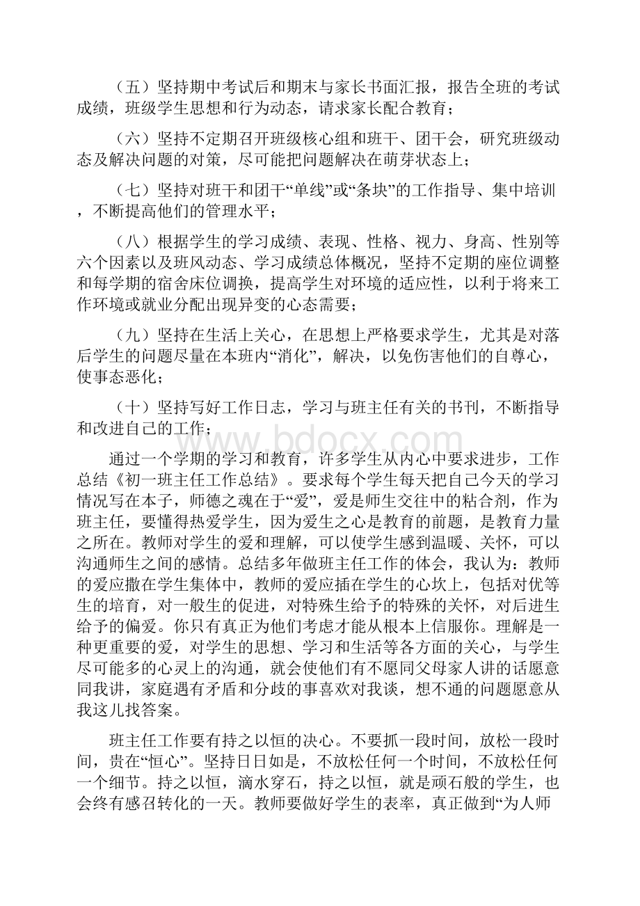 初一班主任安全工作总结精选多篇.docx_第2页