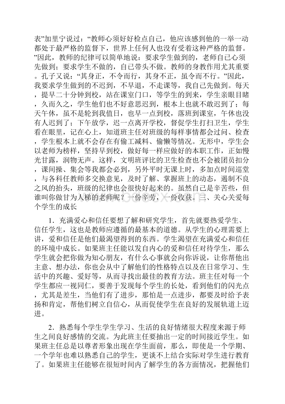 初一班主任安全工作总结精选多篇.docx_第3页