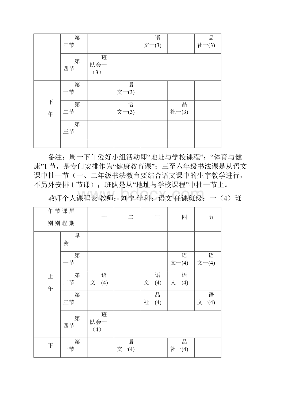 教师个人课程表新.docx_第3页