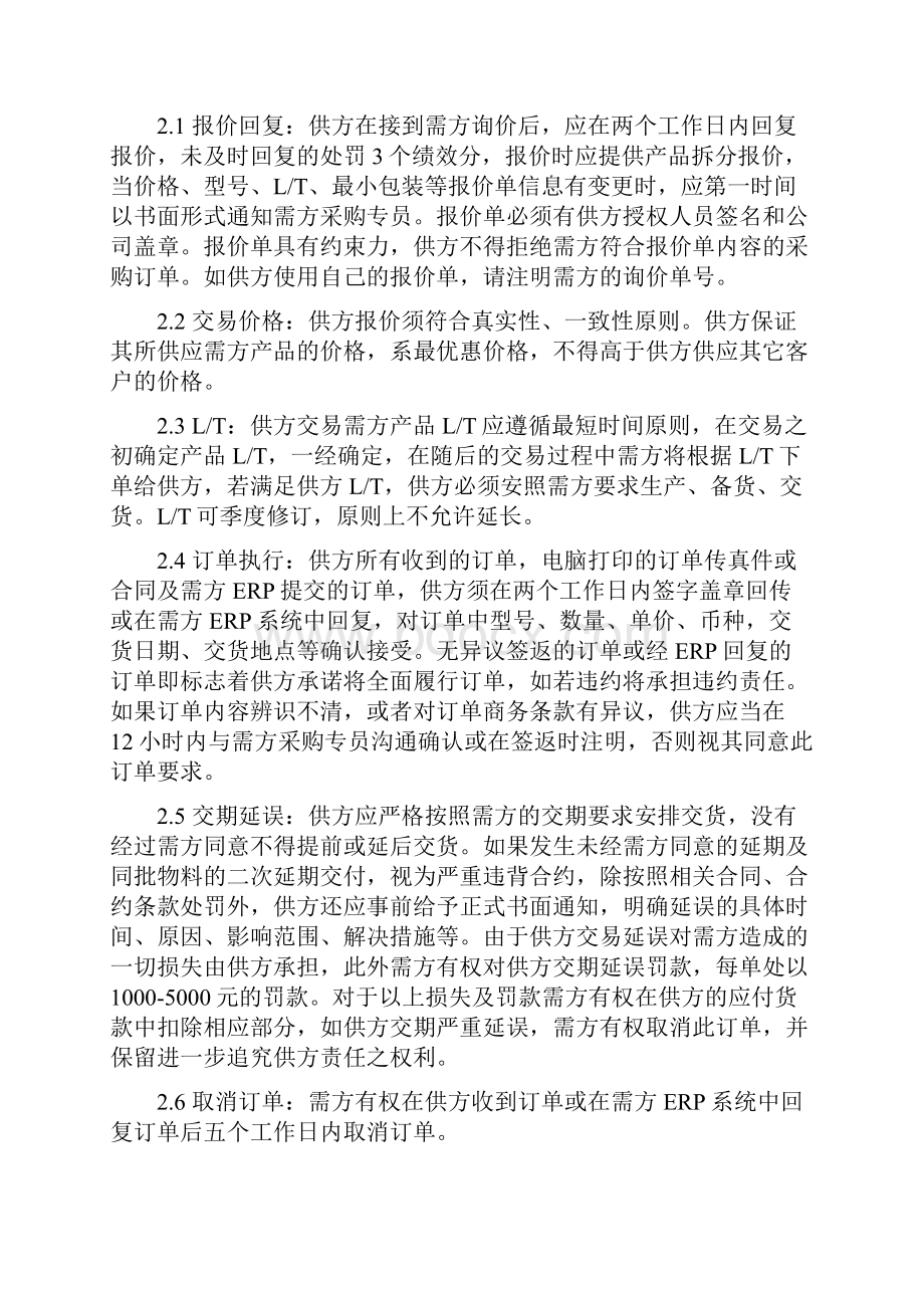 采购战略协议含质量协议保密协议模板Word格式.docx_第3页