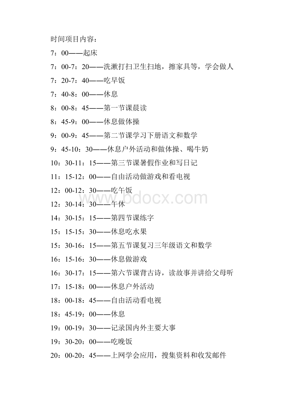 小学三年级暑假应该报哪些辅导班.docx_第2页