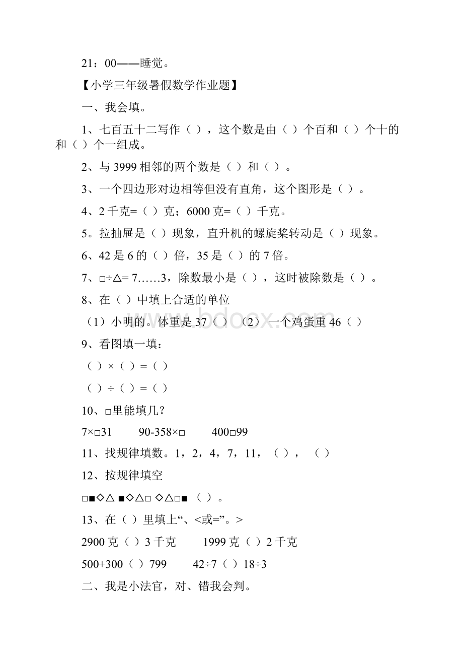 小学三年级暑假应该报哪些辅导班.docx_第3页