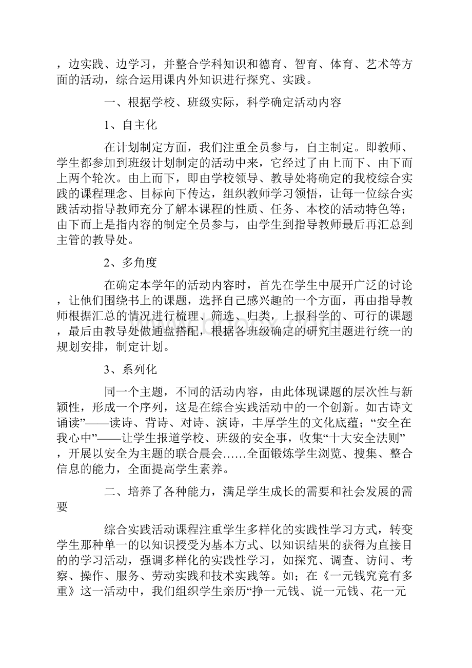 综合实践主题活动总结.docx_第2页