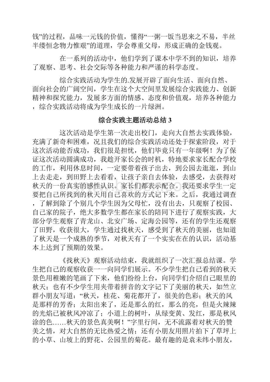 综合实践主题活动总结.docx_第3页