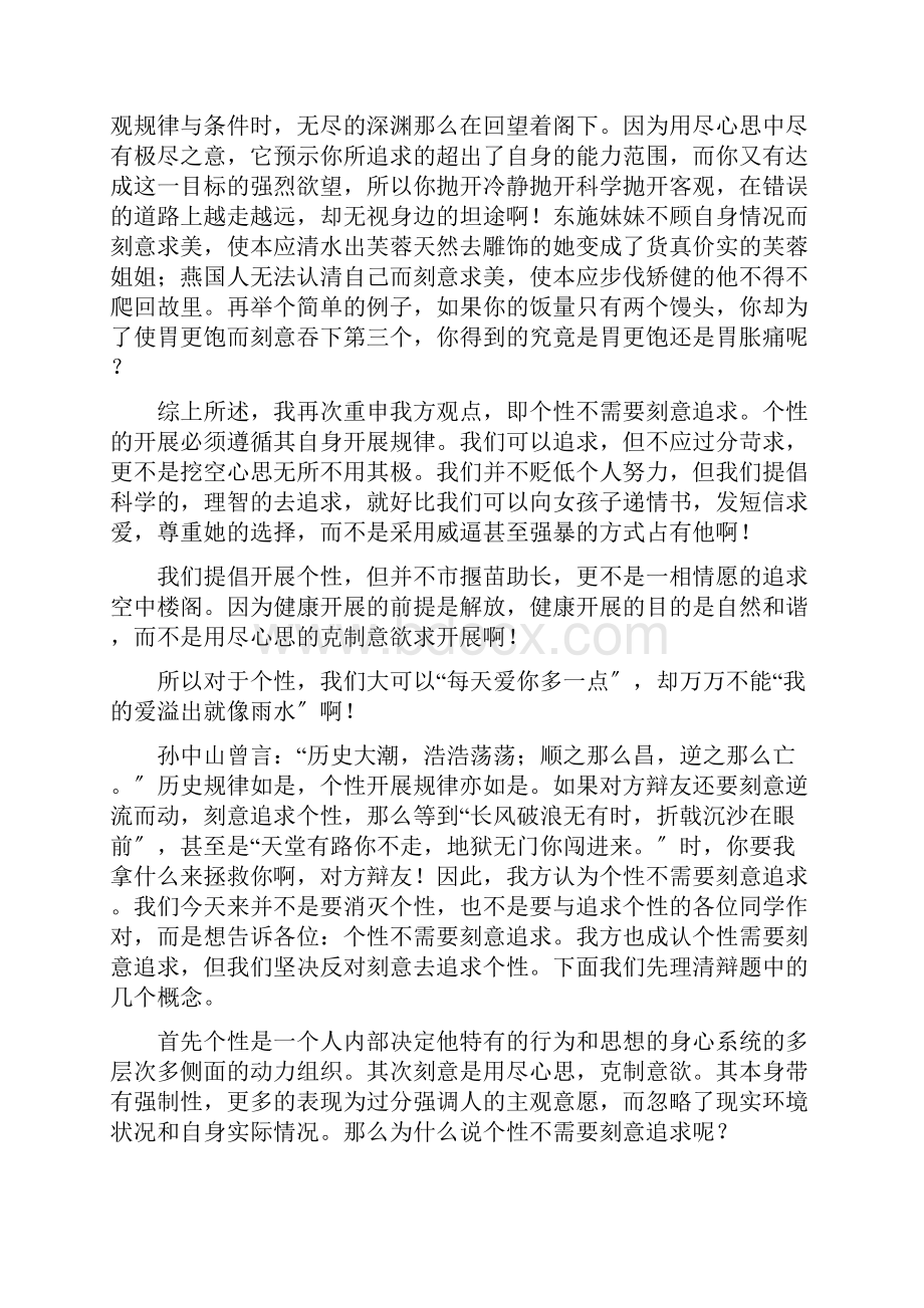 个性不需要刻意追求辩论赛文件Word格式文档下载.docx_第2页