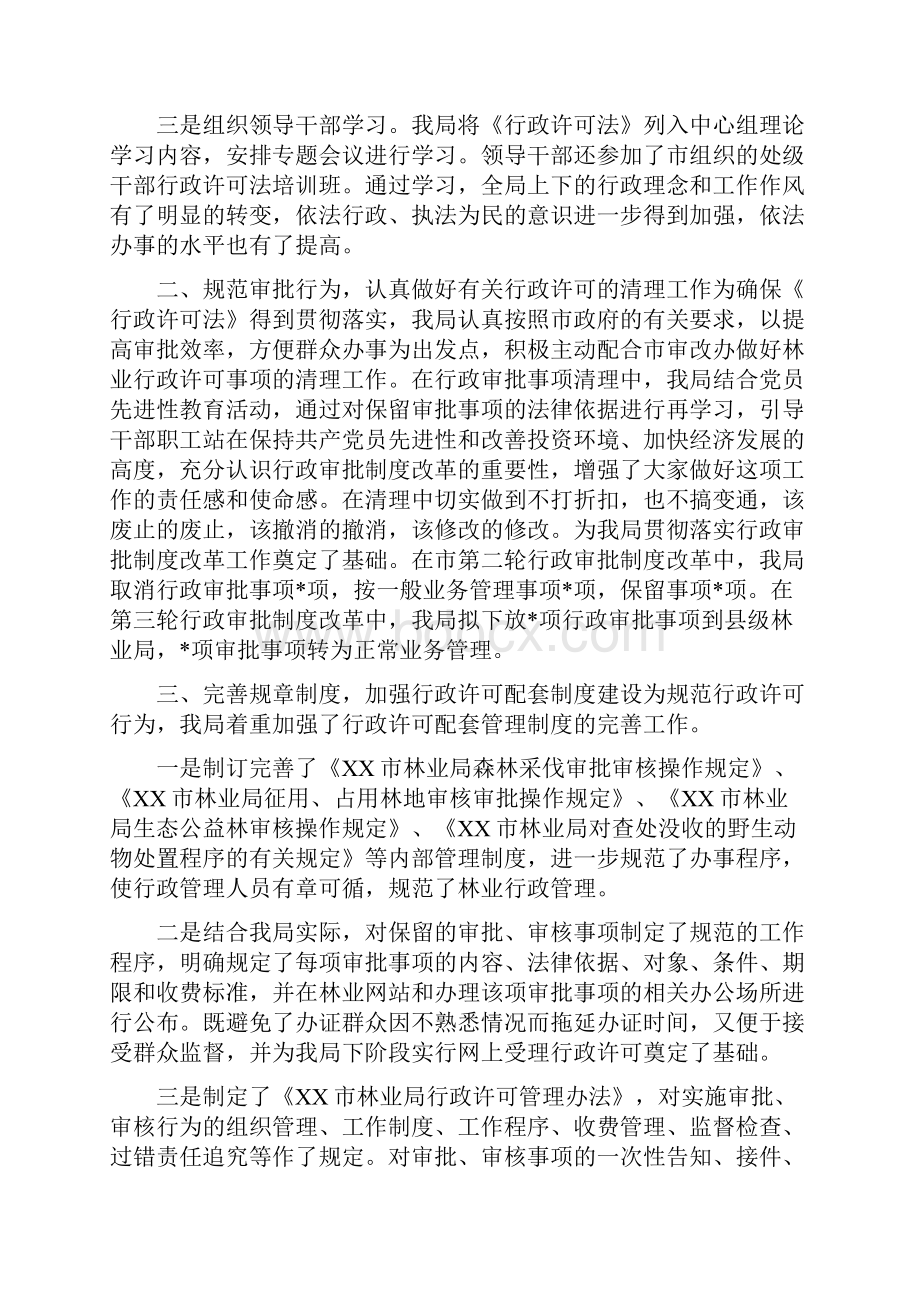 市林业局贯彻实施《行政许可法》情况汇报.docx_第2页