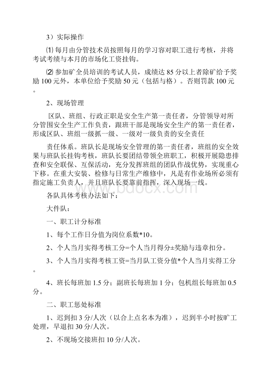 卓越班组建设具体目标和实施计划方案.docx_第2页