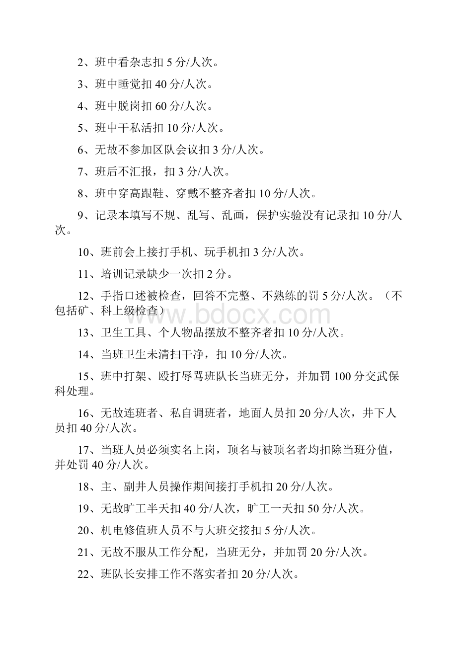 卓越班组建设具体目标和实施计划方案.docx_第3页