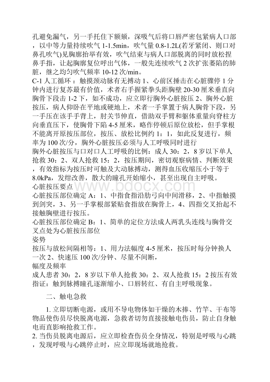 应急救援知识说课材料Word文档下载推荐.docx_第2页