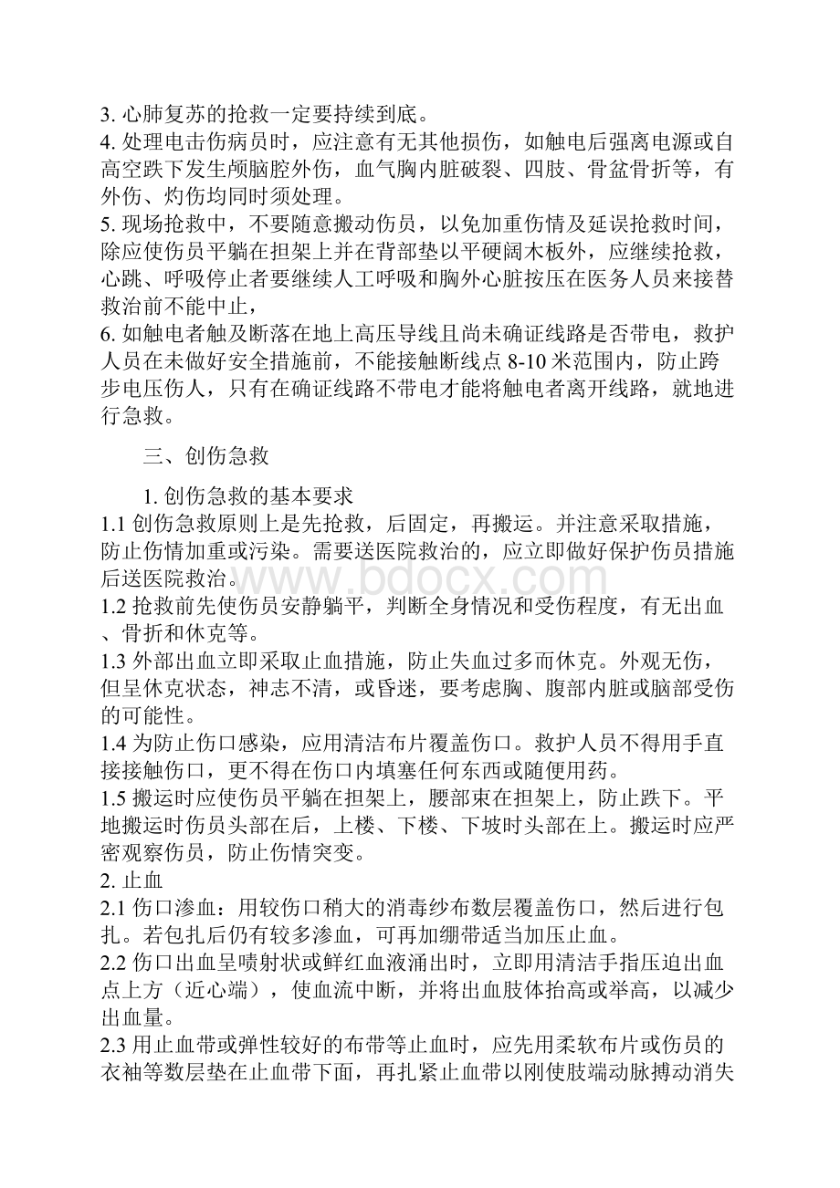 应急救援知识说课材料Word文档下载推荐.docx_第3页