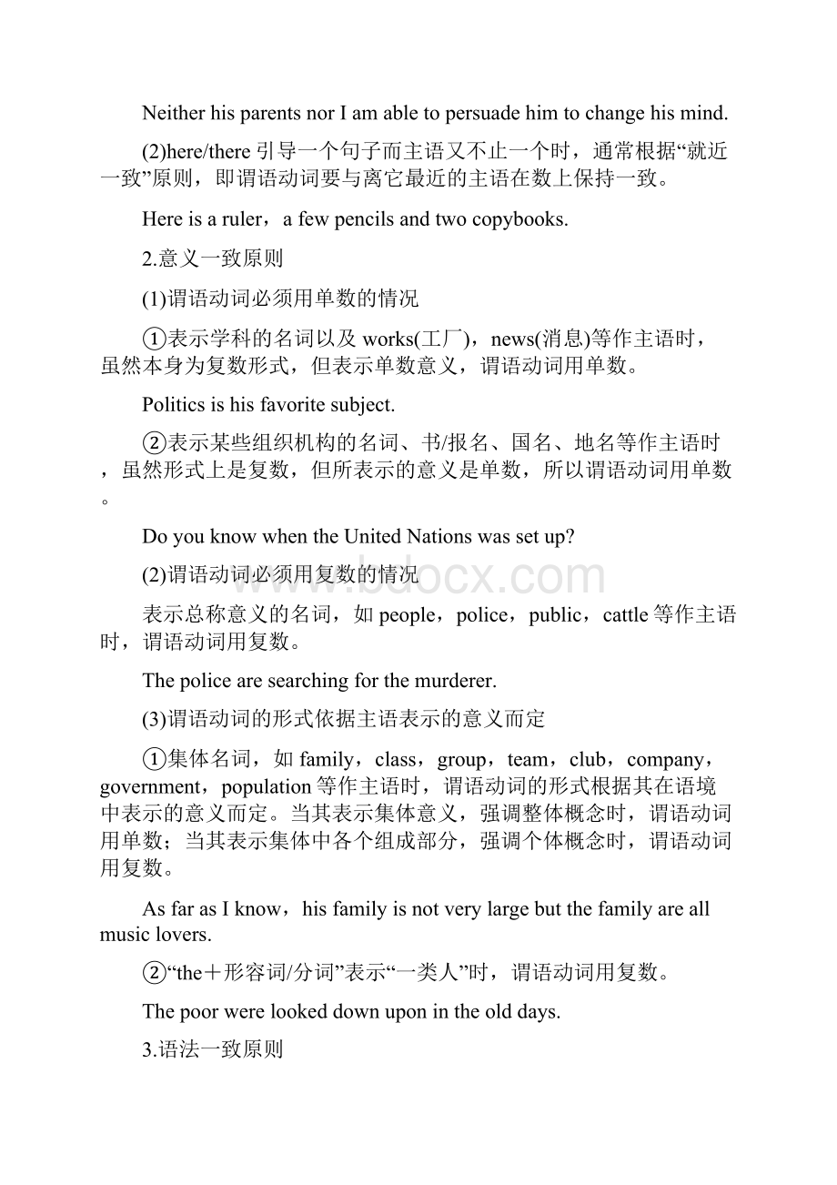 高考语法突破四大篇第四部分专题4主谓一致和特殊句式讲义英语.docx_第2页