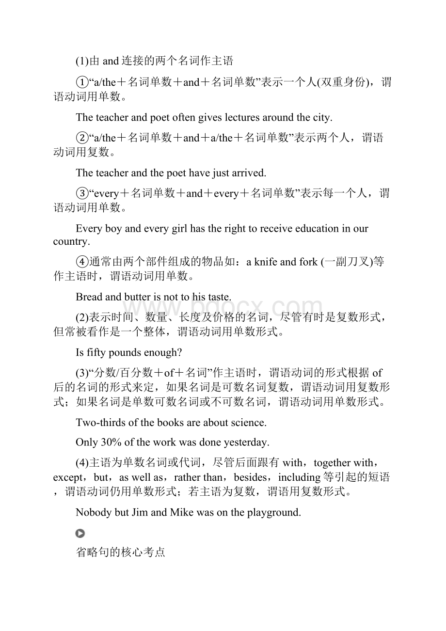 高考语法突破四大篇第四部分专题4主谓一致和特殊句式讲义英语.docx_第3页