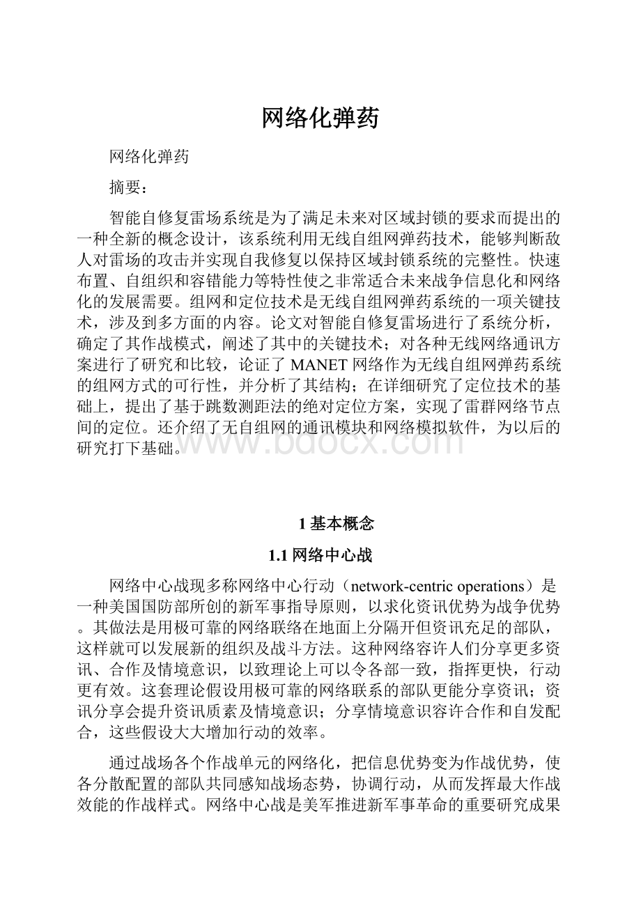 网络化弹药Word文档下载推荐.docx_第1页