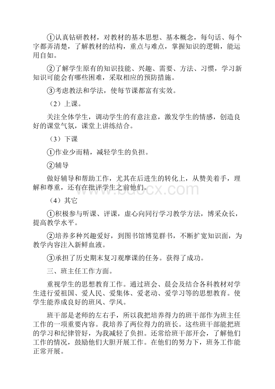 初中教师个人教学计划四篇.docx_第3页