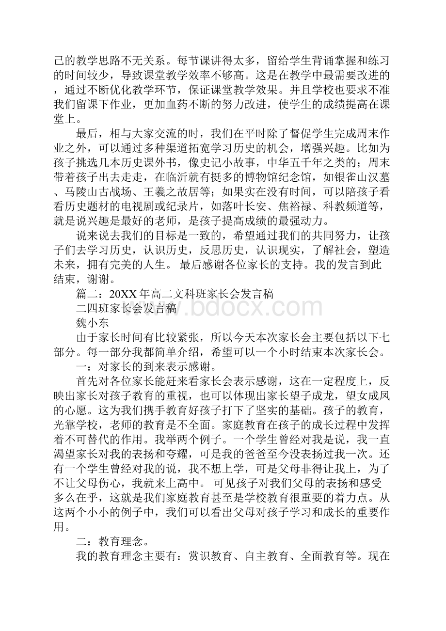 高中文科班家长会发言稿.docx_第2页