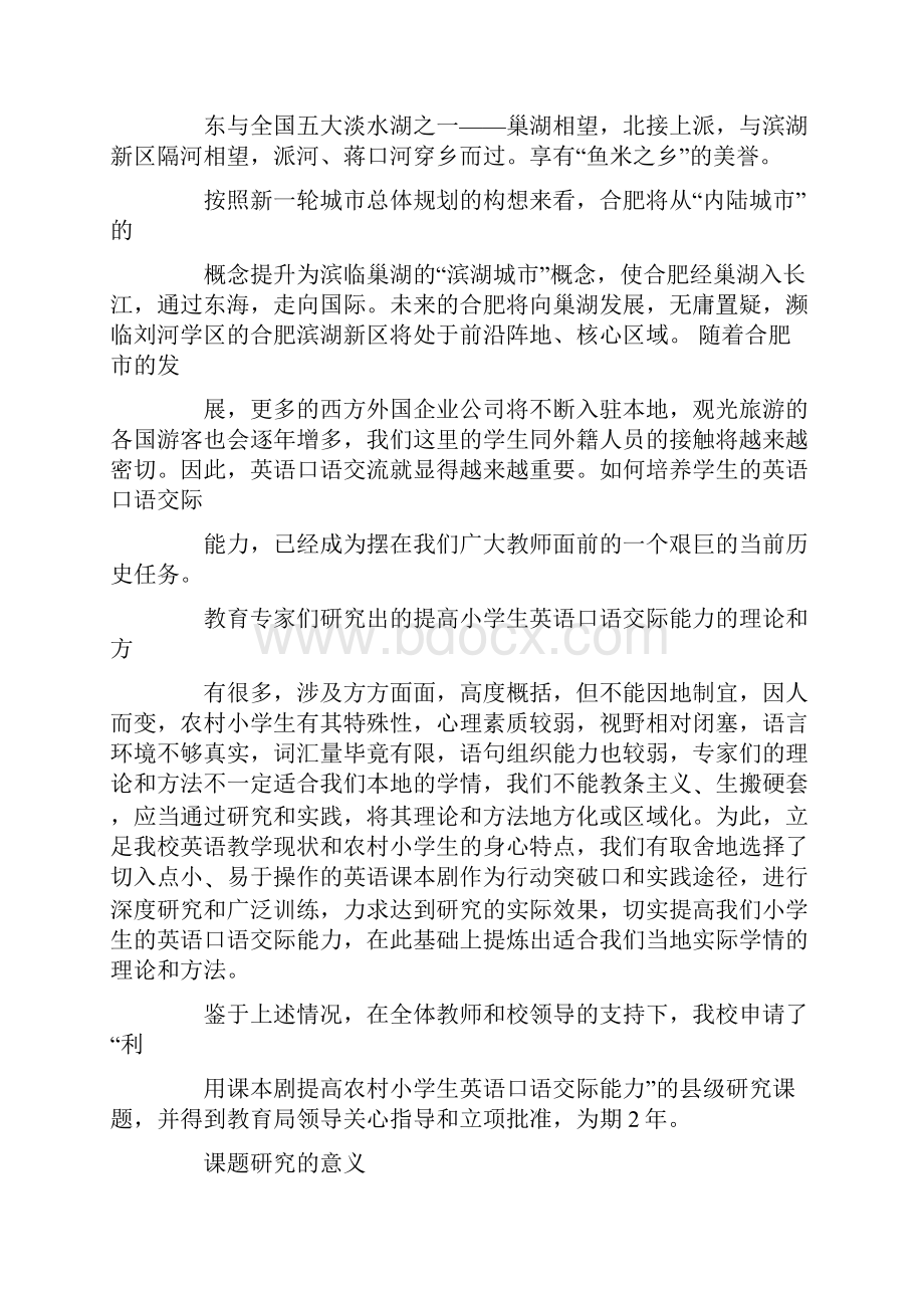 英语课本剧提高学生英语综合能力的结题报告.docx_第2页