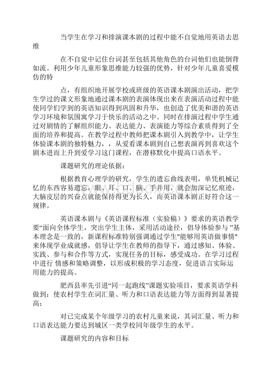 英语课本剧提高学生英语综合能力的结题报告.docx_第3页