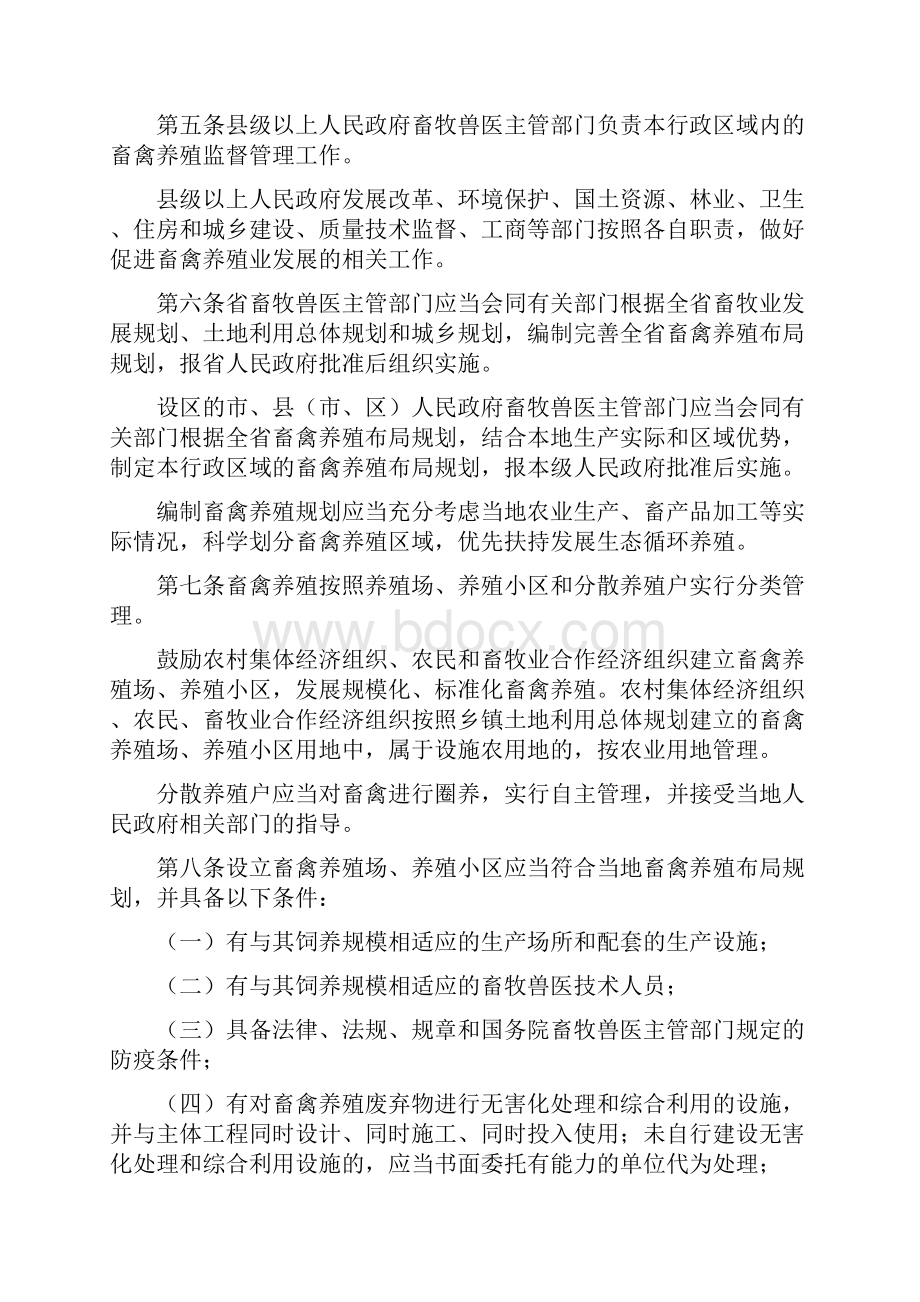 《江西省畜禽养殖管理办法》.docx_第2页