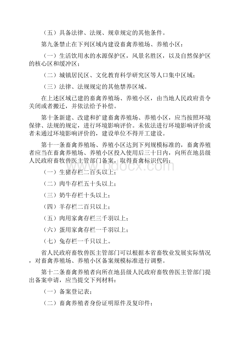 《江西省畜禽养殖管理办法》.docx_第3页