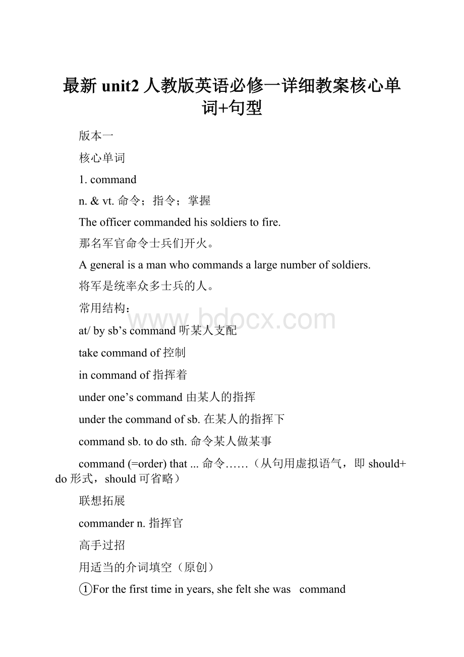 最新unit2人教版英语必修一详细教案核心单词+句型Word格式文档下载.docx