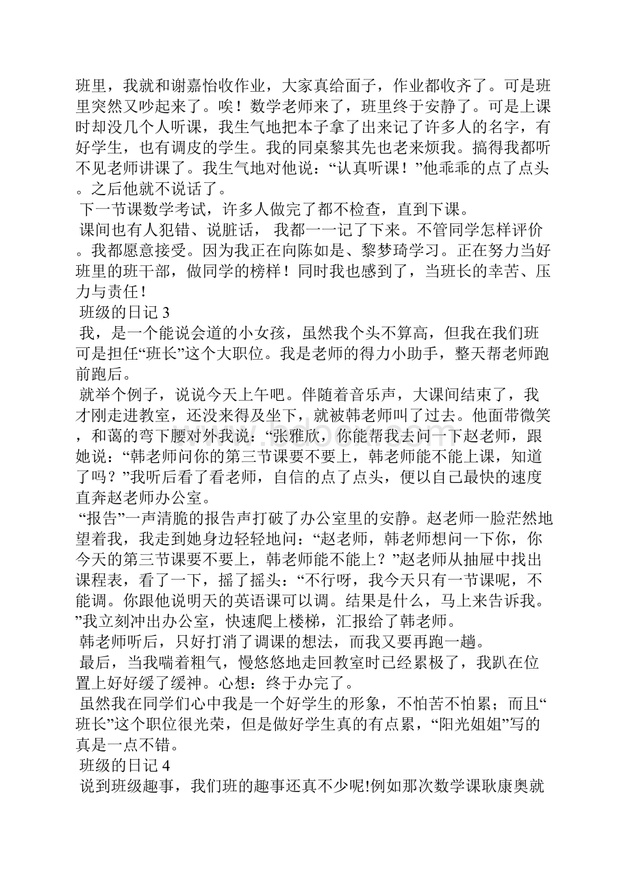 班级的日记15篇.docx_第2页