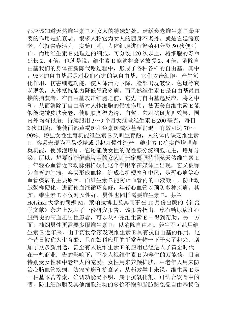 一分钟看你缺少哪几种维生素.docx_第2页