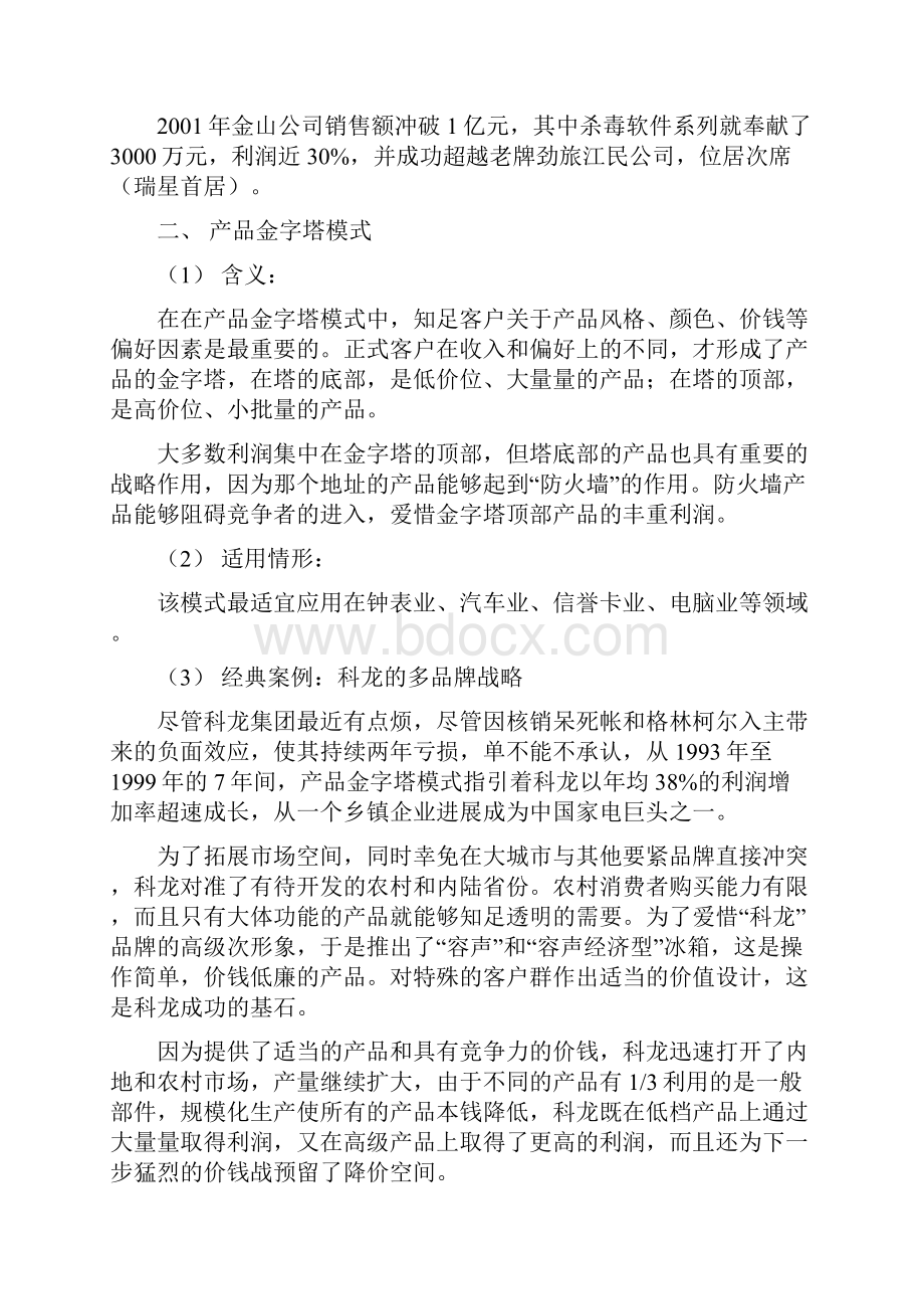 企业的22种利润模型Word文件下载.docx_第2页