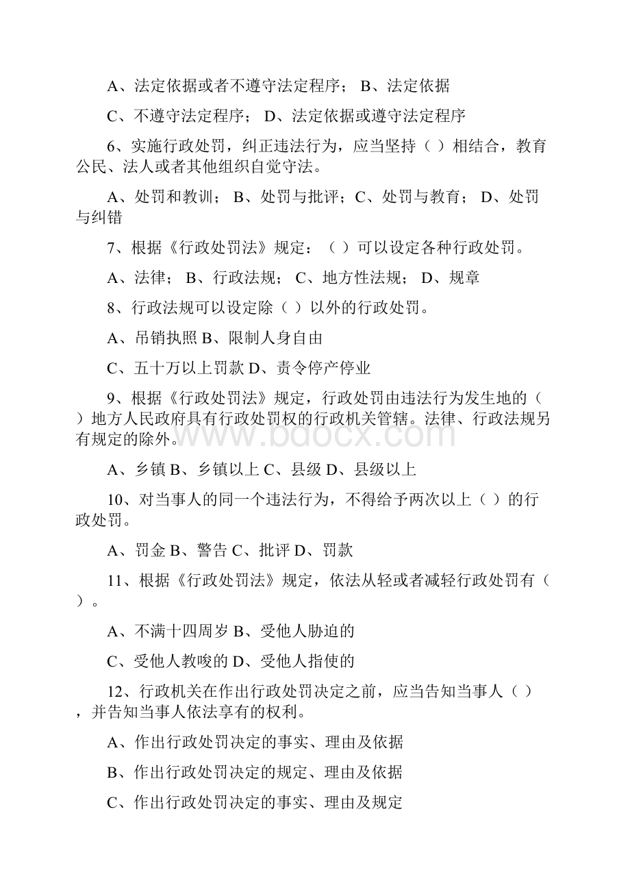 行政执法考试试题卷文档格式.docx_第2页