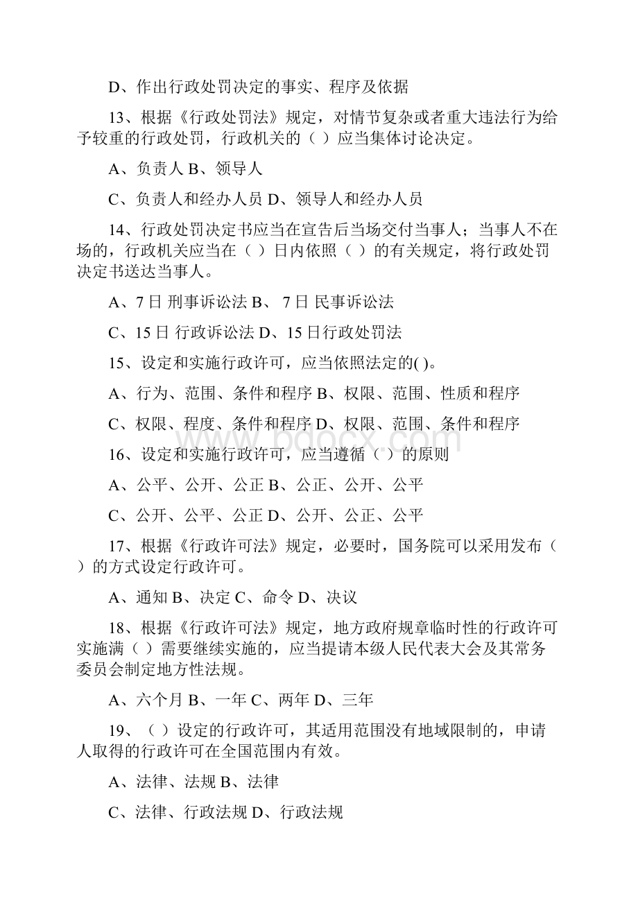 行政执法考试试题卷文档格式.docx_第3页