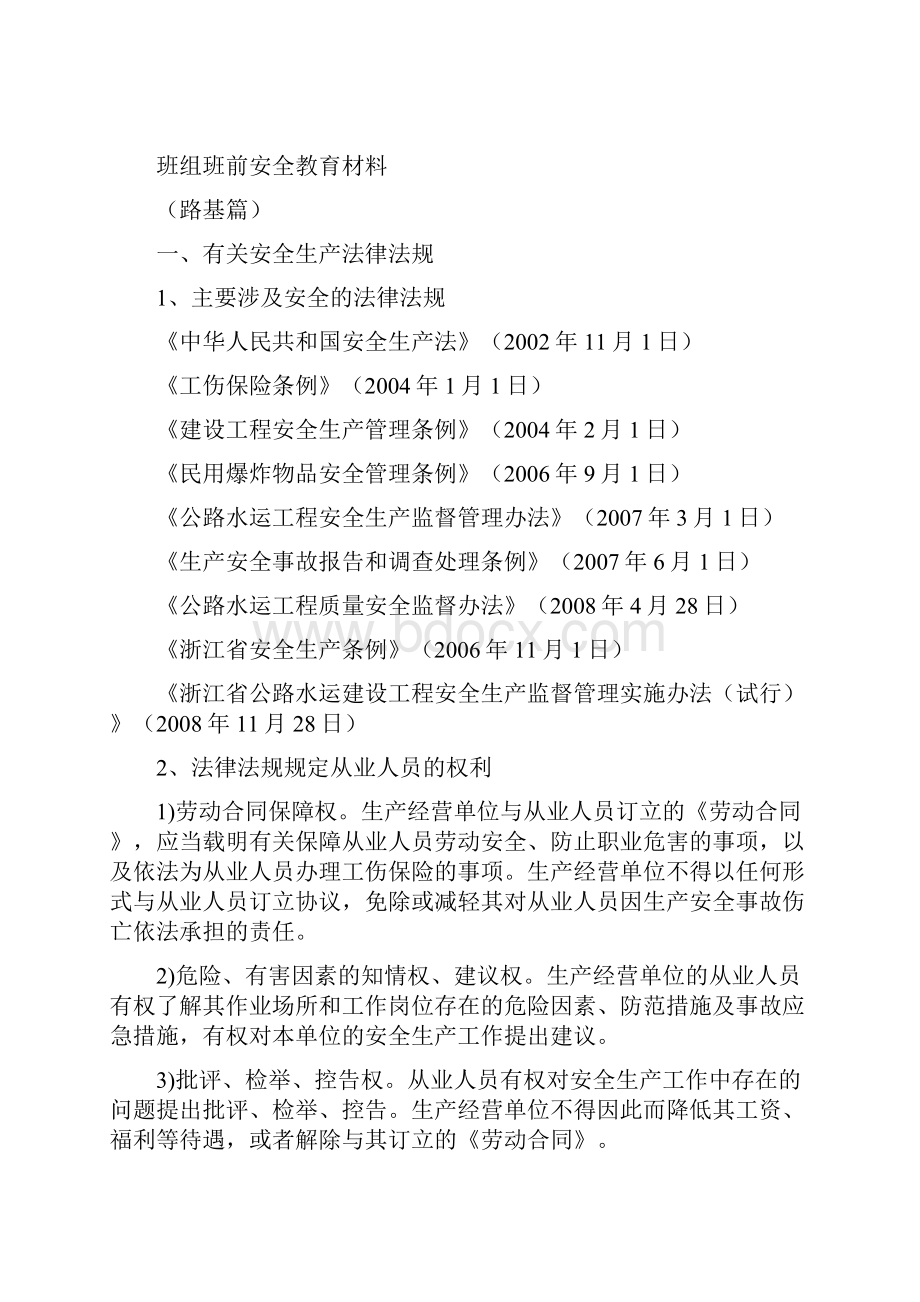 班组班前安全教育材料路基类.docx_第2页