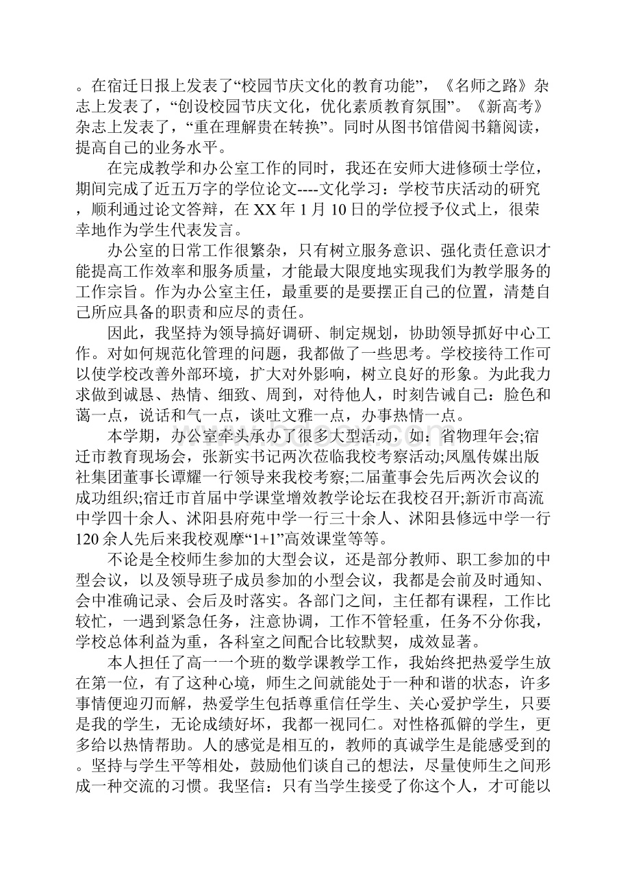 中层干部年终述职报告.docx_第3页