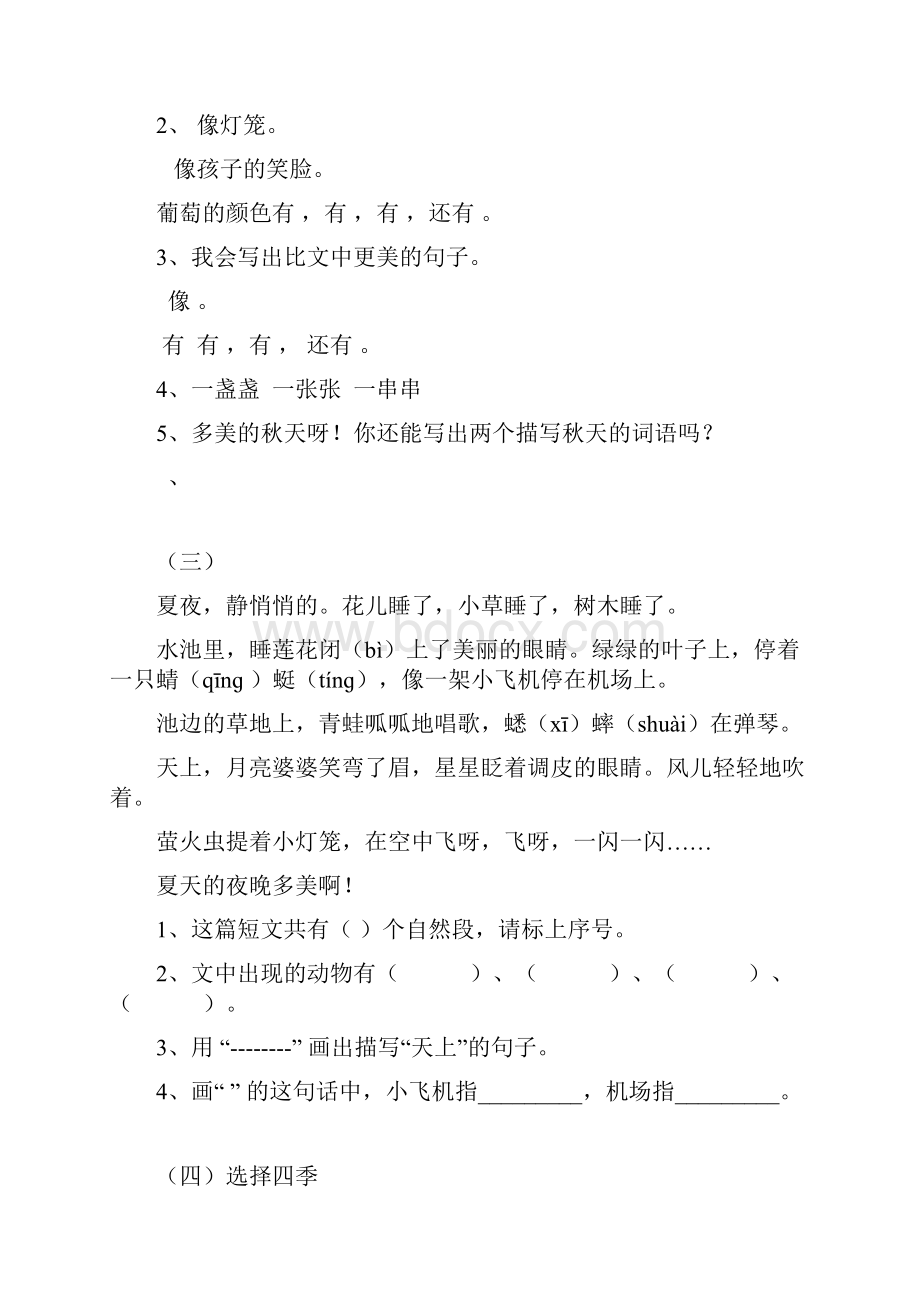 小学阅读材料小学二年级语文上册阅读题及参考答案18篇.docx_第2页