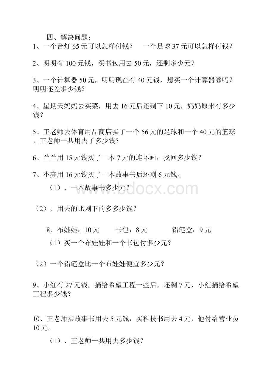 小学生人民币换算练习word版本.docx_第3页