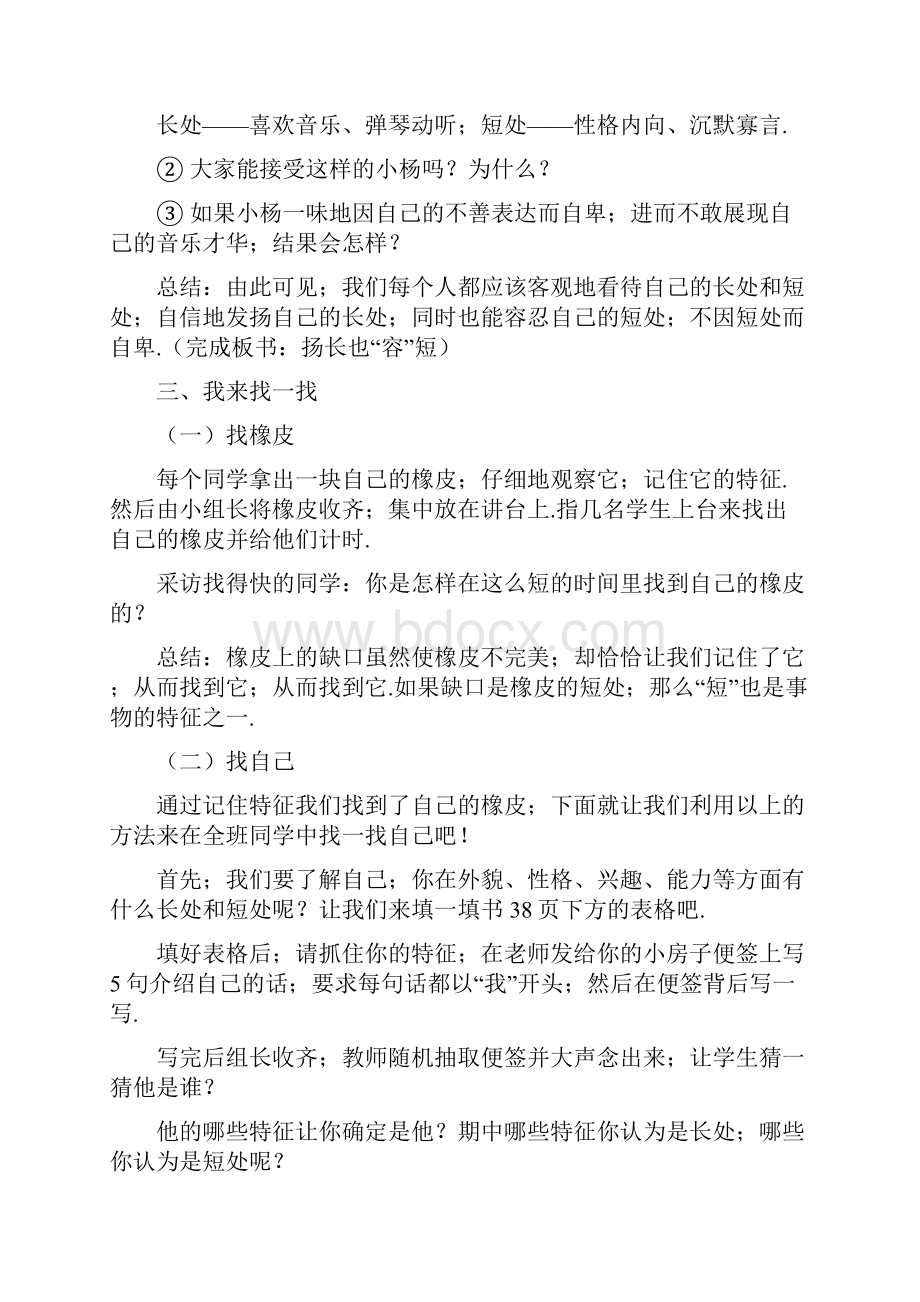 最新苏教版六年级心理健康教育教案.docx_第2页