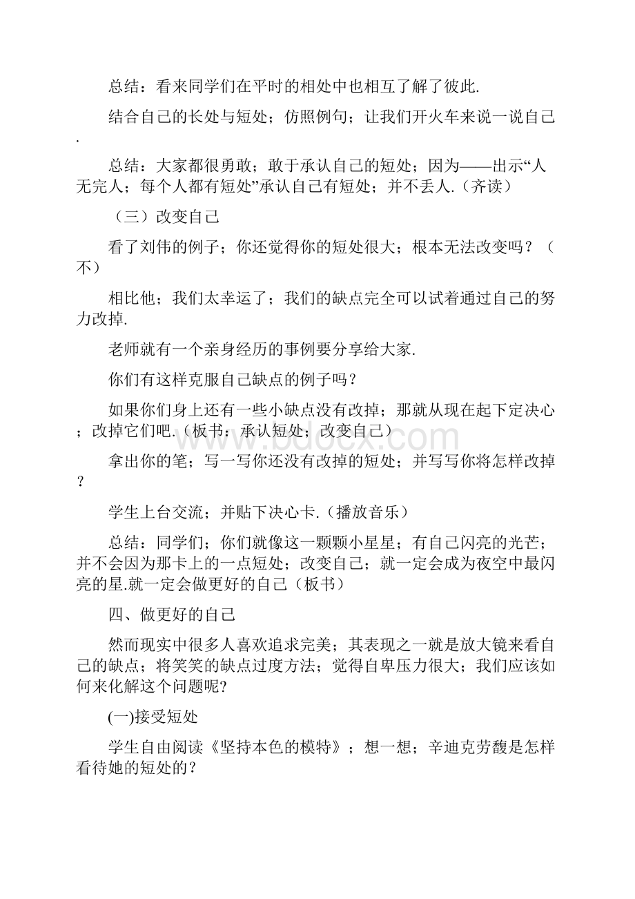 最新苏教版六年级心理健康教育教案.docx_第3页