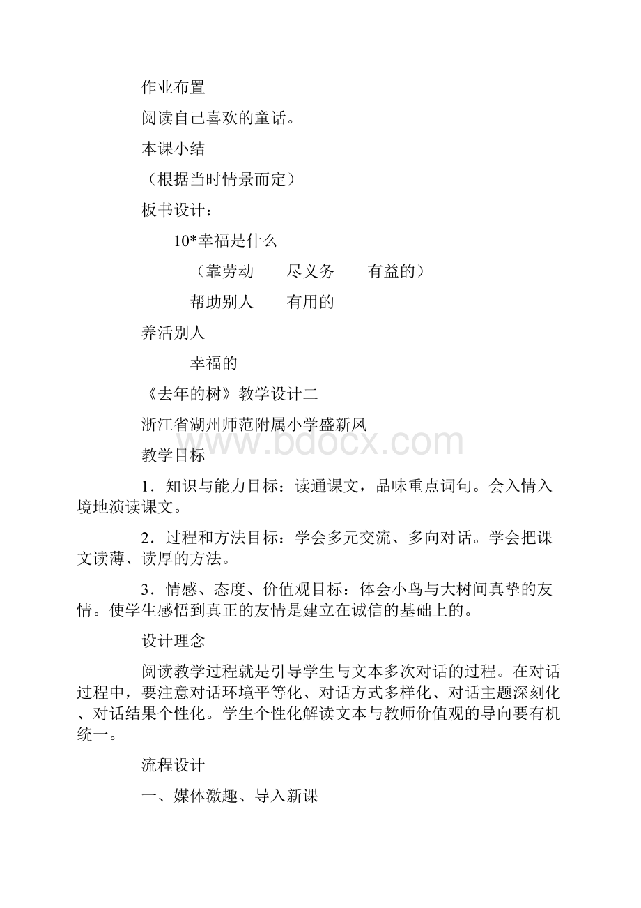 幸福是什么人教课标教材.docx_第3页