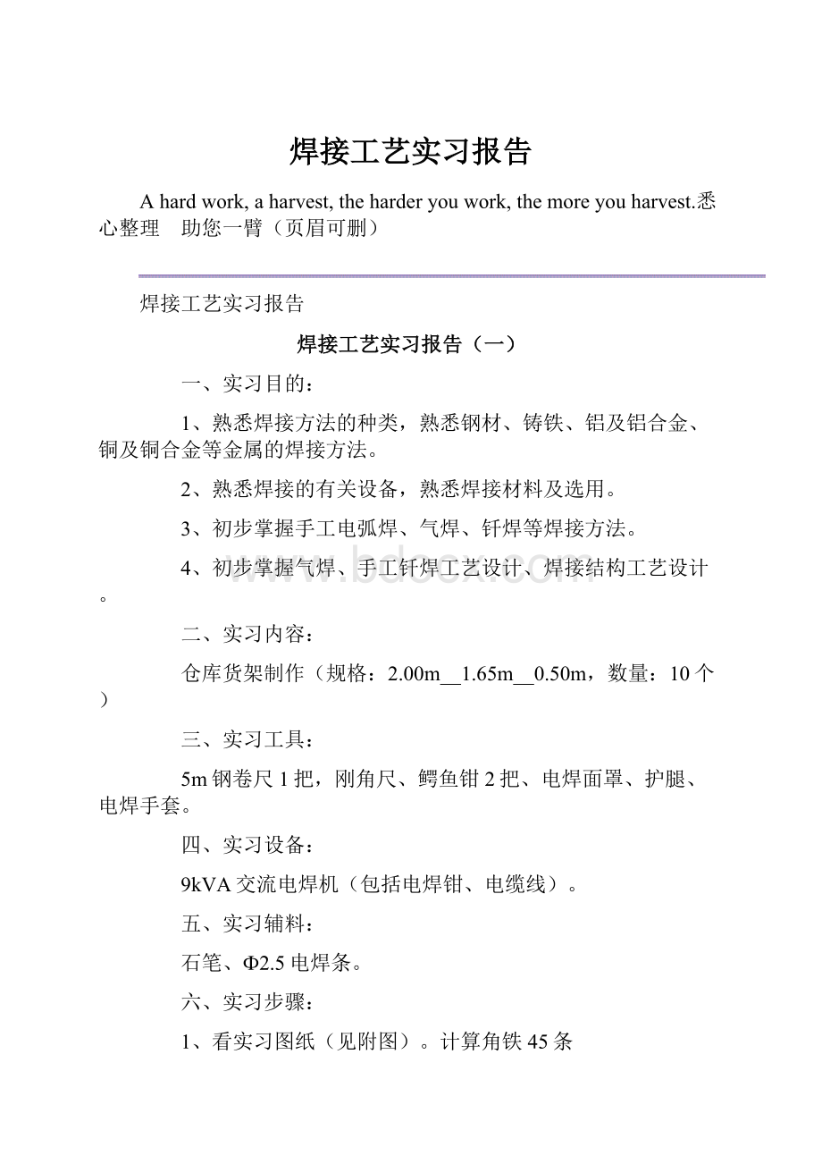 焊接工艺实习报告.docx