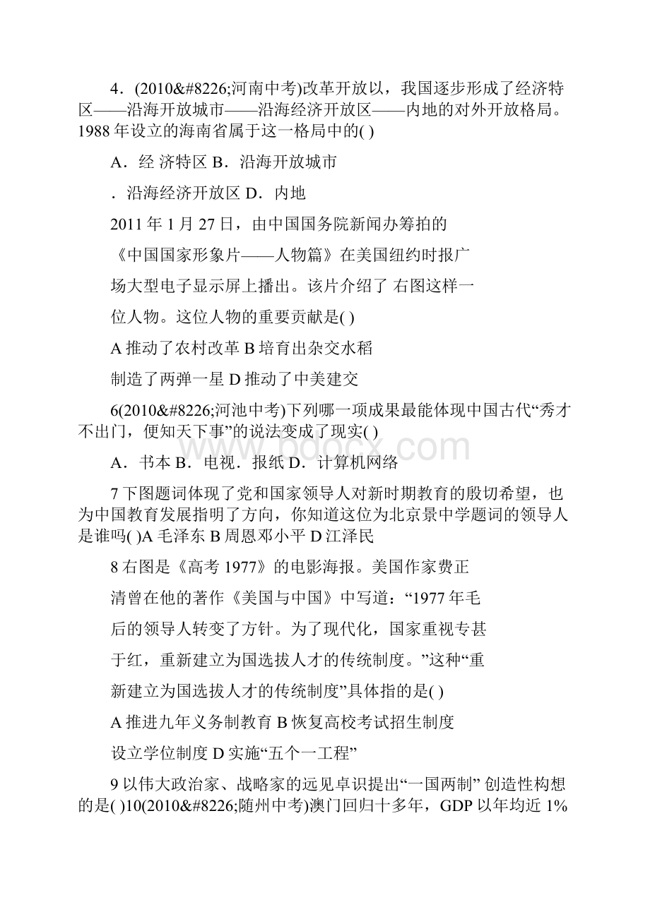 八下历史第三单元评价训练附解析北师大版.docx_第2页