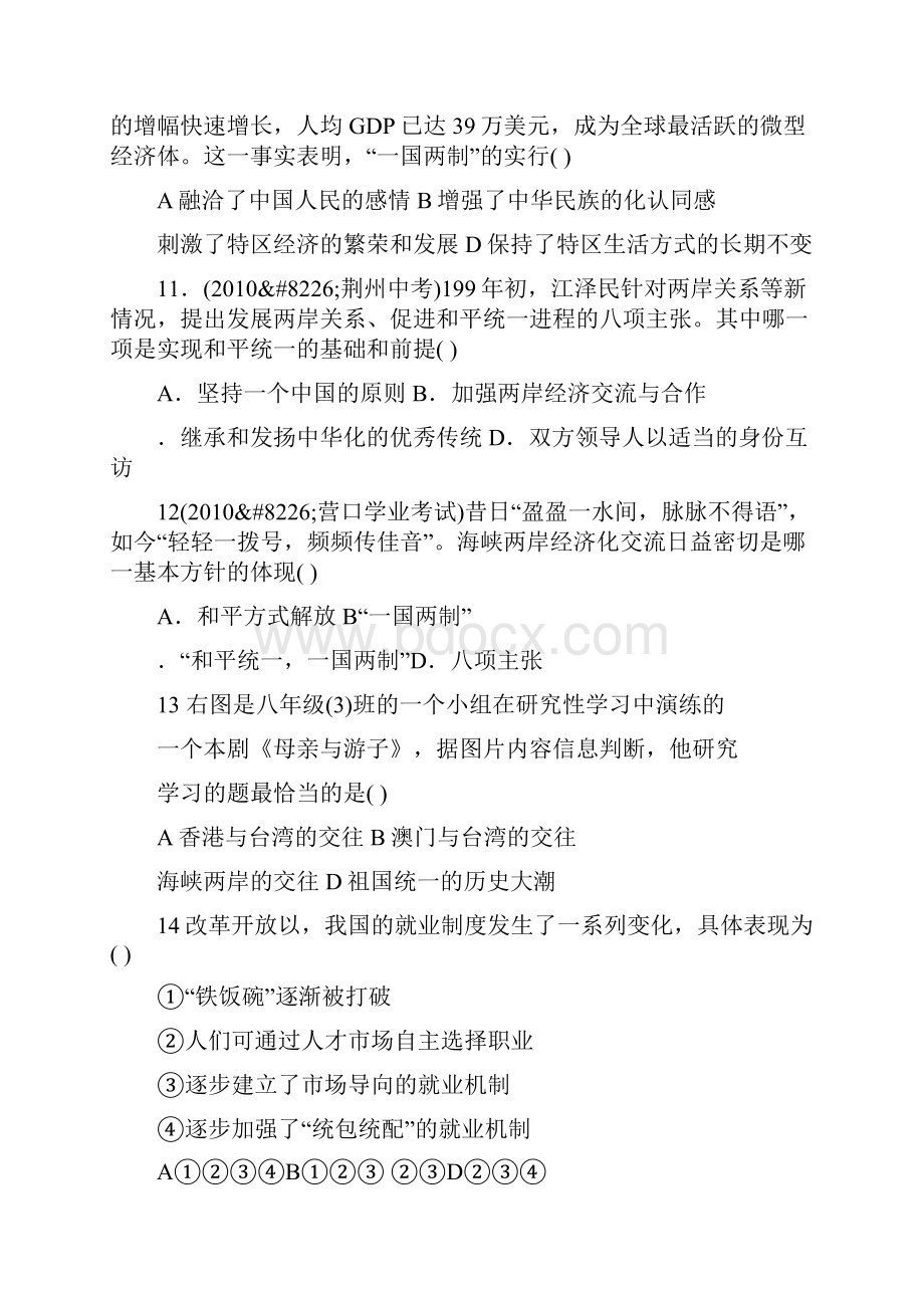 八下历史第三单元评价训练附解析北师大版.docx_第3页