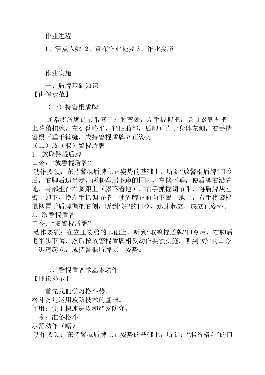 警棍盾牌术 教学法 教案 图解.docx_第2页