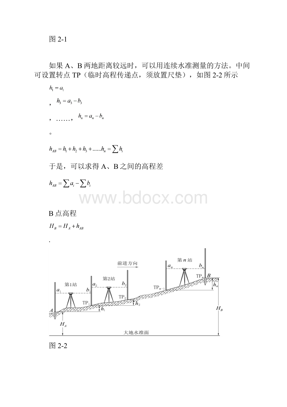 水准仪经纬仪原理及使用方法.docx_第2页