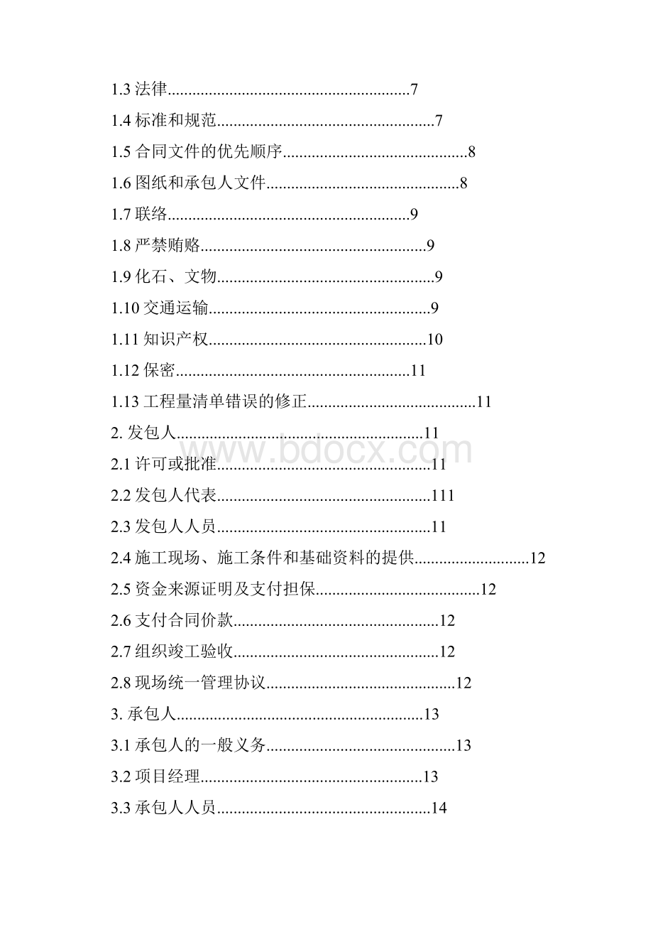 安置小区西地块土方工程挖运施工合同范本.docx_第2页