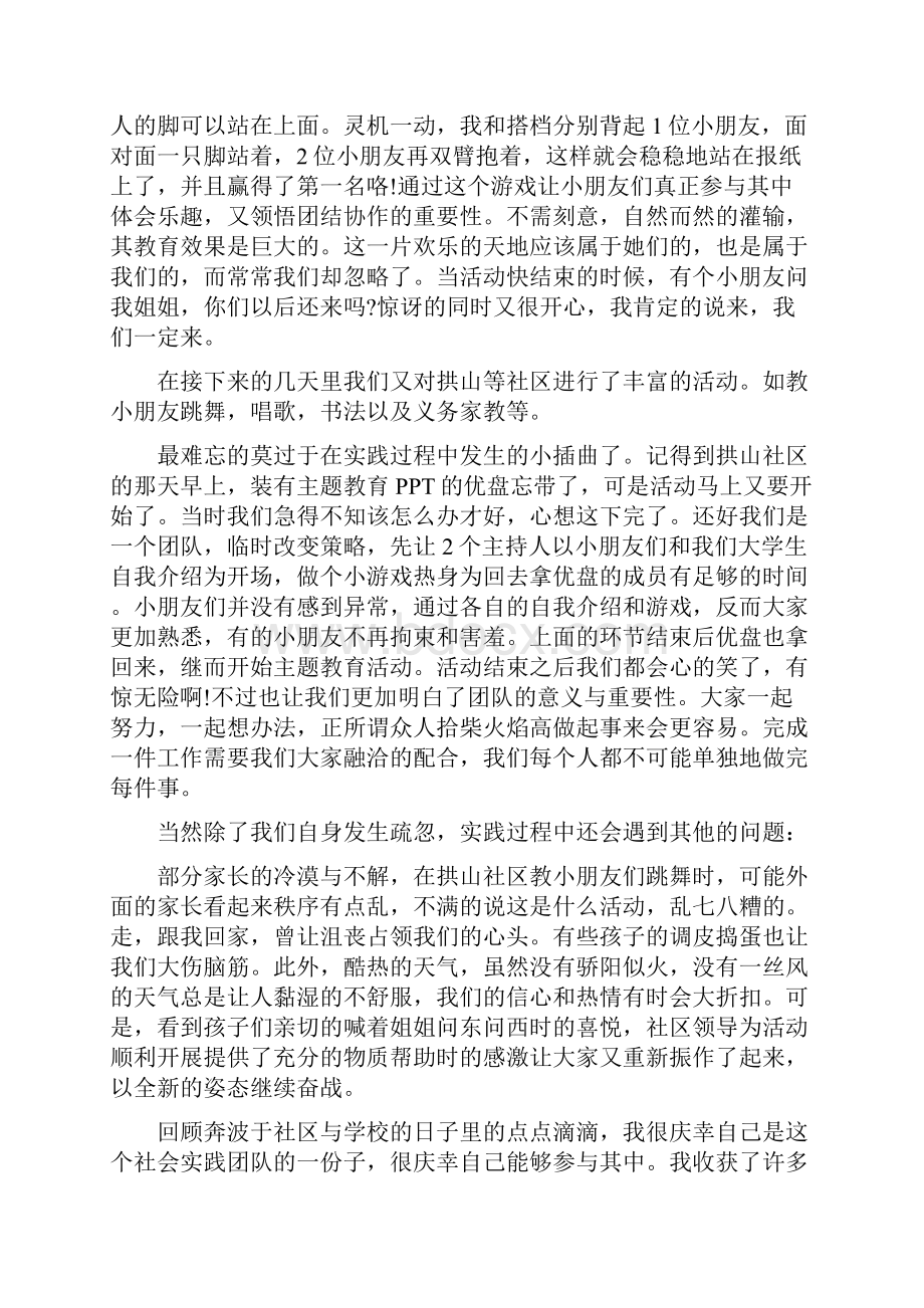 关爱留守儿童社会实践心得体会4篇.docx_第2页